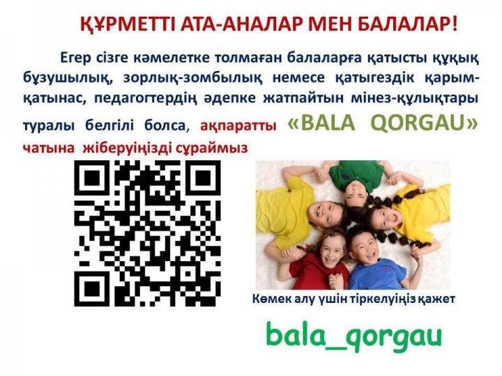 Құрметті ата-аналар мен балалар! Құрметті ата-аналар мен балалар!