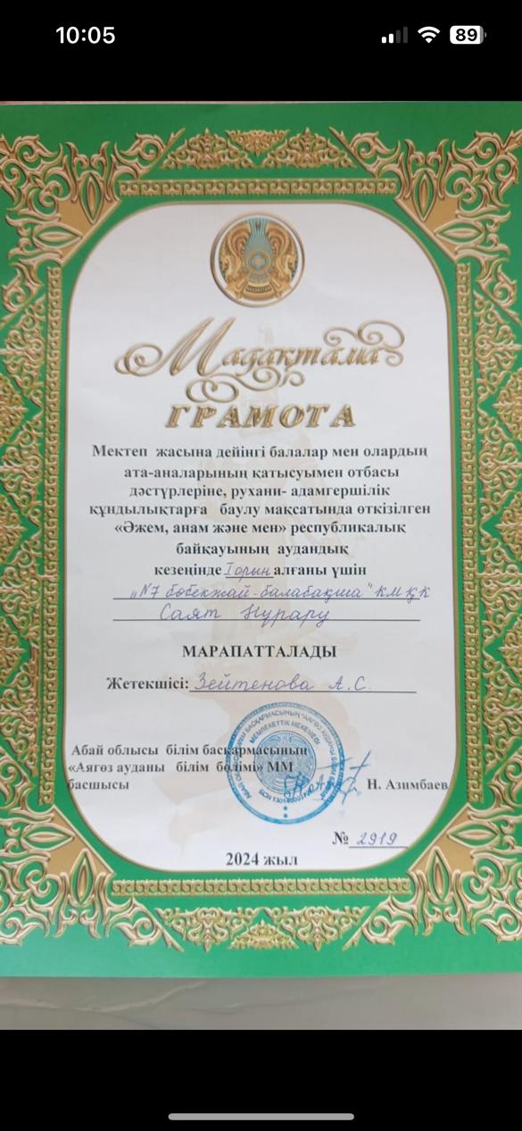 "Ана, әже және мен" Республикалық байқауы "Ана, әже және мен" Республикалық байқауы