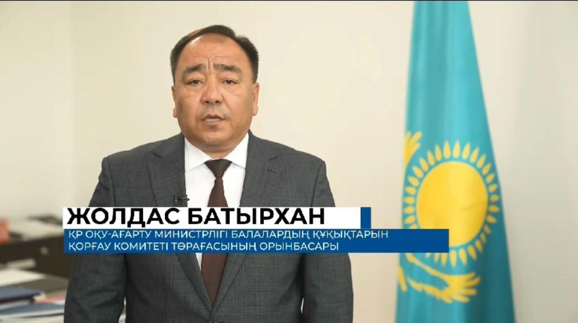 ҚР Оқу-ағарту министрлігі Балалардың құқықтарын қорғау комитеті төрағасының орынбасары Жолдас Батырханның ата-аналарға үндеу. ҚР Оқу-ағарту министрлігі Балалардың құқықтарын қорғау комитеті төрағасының орынбасары Жолдас Батырханның ата-аналарға үндеу.