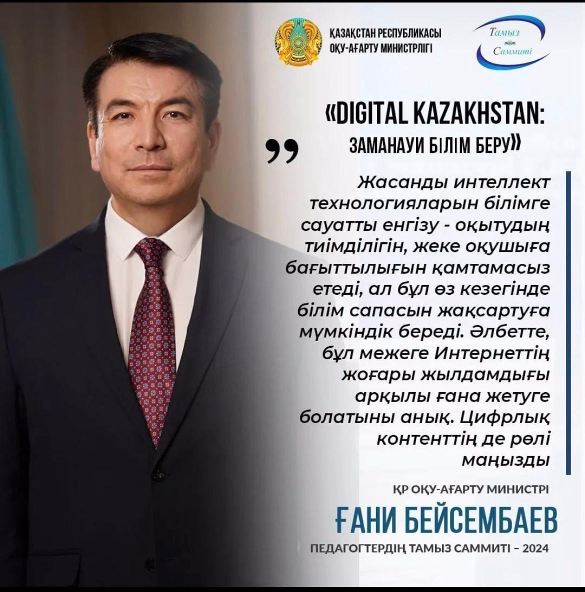 Оқу - ағарту Министрінің 2024 жылғы Педагогтердің тамыз Саммитінде сөйлеген сөзінен Оқу - ағарту Министрінің 2024 жылғы Педагогтердің тамыз Саммитінде сөйлеген сөзінен